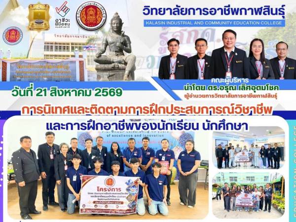 นิเทศและติดตามการฝึกประสบการณ์วิชาชีพ ของนักเรียน นักศึกษา  