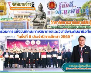 การแข่งขันทักษะทางวิชาการและวิชาชีพระดับอาชีวศึกษา ครั้งที่ 6 