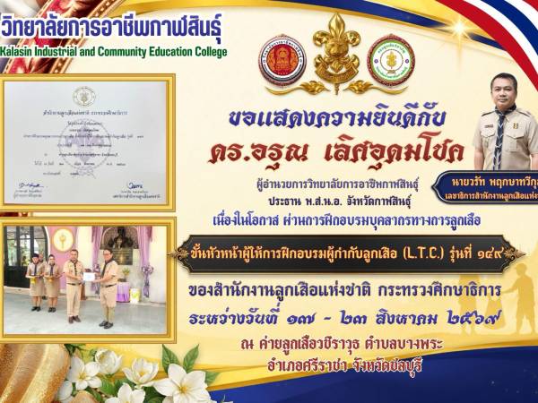 วิทยาลัยการอาชีพกาฬสินธุ์ ขอแสดงความยินดี.