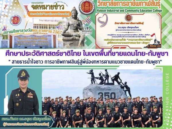 สายธารน้ำใจชาวการอาชีพกาฬสินธุ์