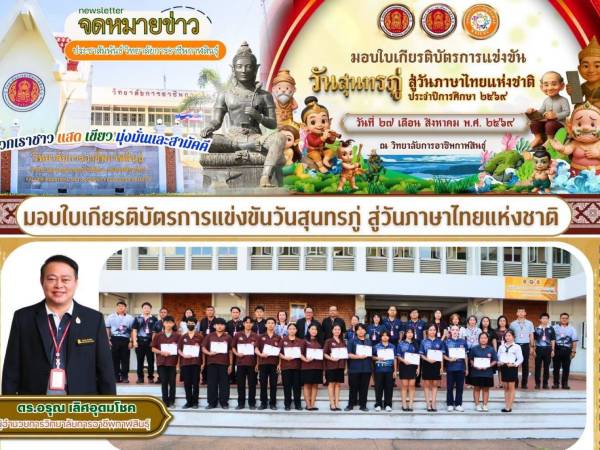 มอบเกียรติบัตรเชิดชูนักเรียน นักศึกษา การแข่งขัน วันสุนทรภู่