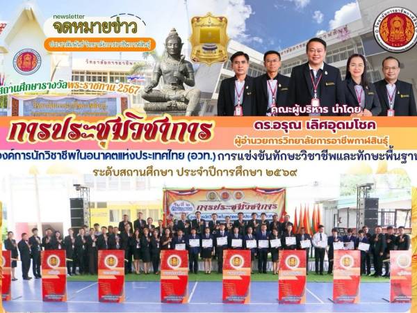 การประชุมวิชาการ อวท. ระดับสถานศึกษา 