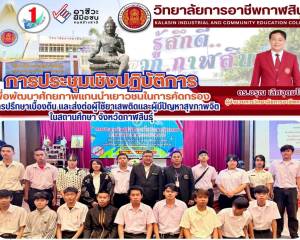 การประชุมเชิงปฏิบัติการเพื่อพัฒนาศักยภาพแกนนำเยาวชน