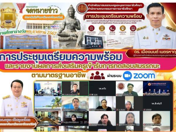 ประชุมเตรียมความพร้อมและรายงานผลการส่งเสริมครูเข้ารับการทดสอบสมรรถนะตามมาตรฐานอาชีพ