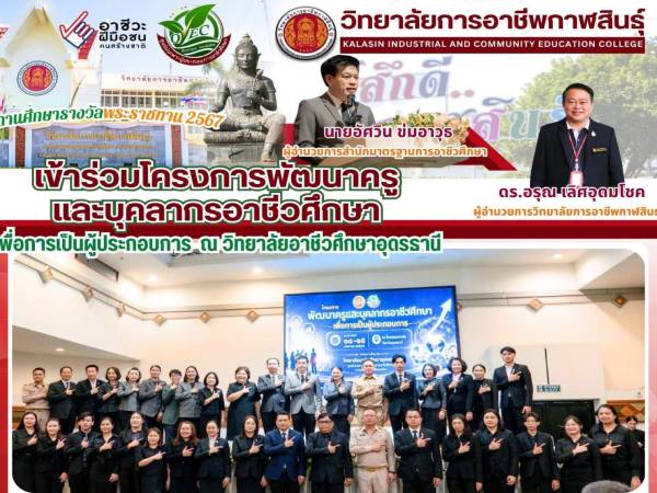 ร่วมโครงการพัฒนาครูและบุคลากรอาชีวศึกษาเพื่อการเป็นผู้ประกอบการ