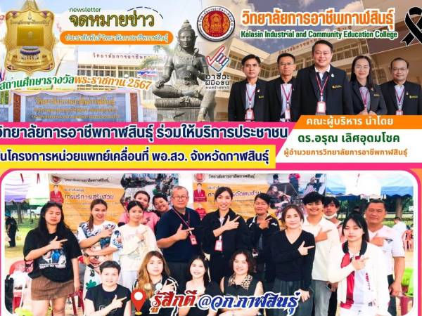วิทยาลัยการอาชีพกาฬสินธุ์ ร่วมบริการประชาชน ตัดผมฟรี 