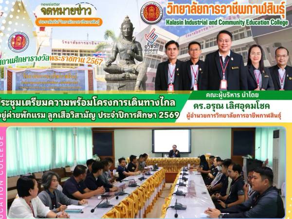 ร่วมประชุมคณะกรรมการดำเนินงานตามโครงการ เดินทางไกล อยู่ค่ายพักแรม