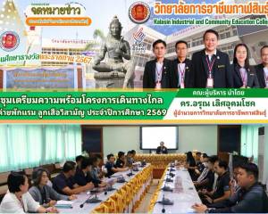 ร่วมประชุมคณะกรรมการดำเนินงานตามโครงการ เดินทางไกล อยู่ค่ายพักแรม