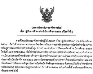 ประกาศ เรื่อง ปฏิทินการศึกษา ประจำปีการศึกษา ๒๕๖๙ แก้ไขครั้งที่ ๑ 
