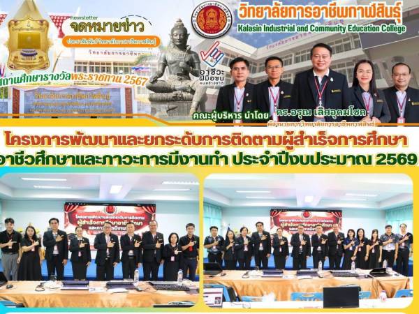 โครงการพัฒนาและยกระดับการติดตามผู้สำเร็จการศึกษาอาชีวศึกษา