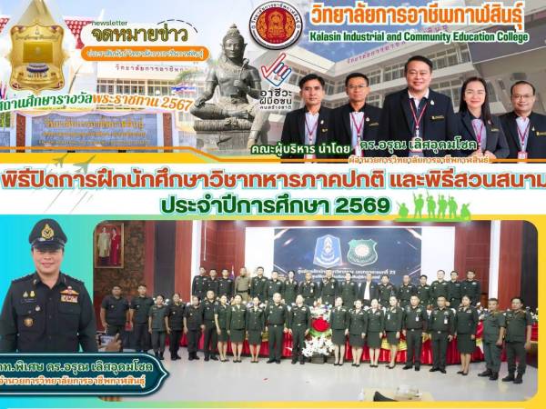 ร่วมพิธีปิดการฝึกนักศึกษาวิชาทหารภาคปกติ และพิธีสวนสนาม 