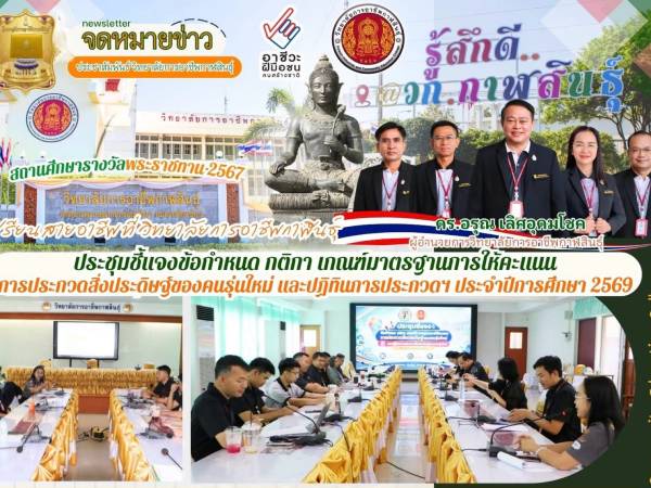 ประชุมชี้แจงการประกวดสิ่งประดิษฐ์ของคนรุ่นใหม่ 
