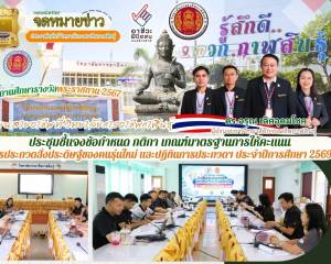 ประชุมชี้แจงการประกวดสิ่งประดิษฐ์ของคนรุ่นใหม่ 