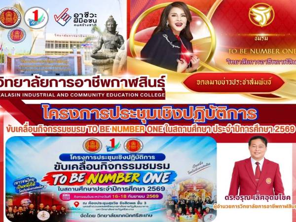ร่วมขับเคลื่อนกิจกรรมชมรม TO BE NUMBER ONE
