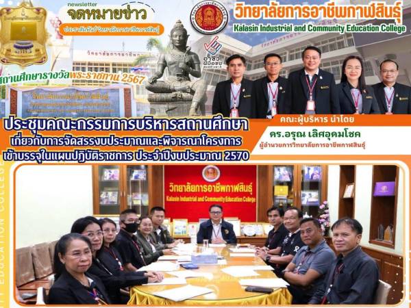 ประชุมคณะกรรมการบริหารสถานศึกษา 