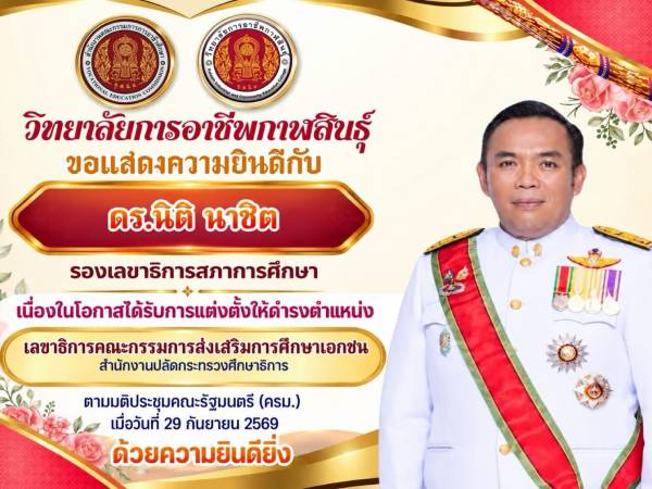 วิทยาลัยการอาชีพกาฬสินธุ์ ขอแสดงความยินดี 