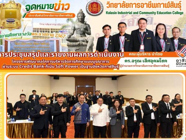  ร่วมประชุมสรุปและรายงานผลการดำเนินงานโครงการ Credit Bank
