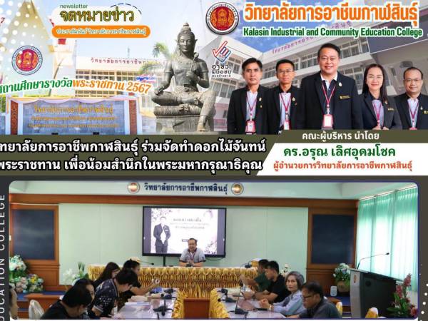 การจัดทำดอกไม้จันทน์พระราชทาน