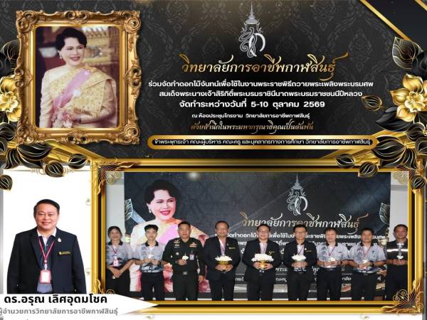 กิจกรรมจัดทำดอกไม้จันทน์พระราชทาน