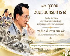 วันนวมินทรมหาราช วันคล้ายวันสวรรคต