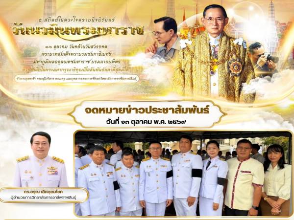 วันนวมินทรมหาราช
