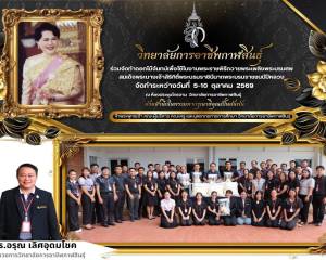 วิทยาลัยการอาชีพกาฬสินธุ์ ร่วมส่งมอบดอกไม้จันทน์ 