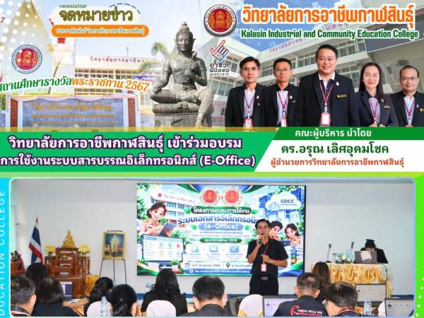 อบรมการใช้งานระบบสารบรรณอิเล็กทรอนิกส์ (E-Office)