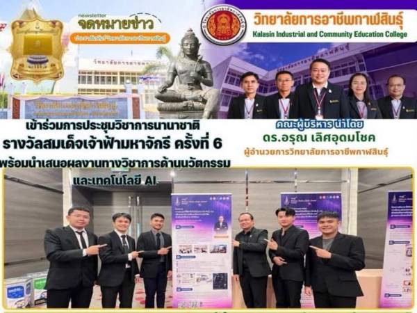 ร่วมการประชุมวิชาการนานาชาติ