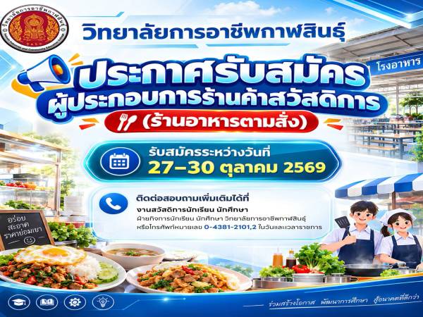 ประกาศรับสมัครผู้ประกอบการร้านค้าสวัสดิการ 