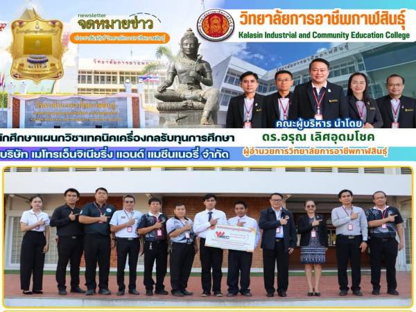 ทุนการศึกษาจาก บริษัท เมโทรเอ็นจิเนียริ่ง แอนด์ แมชชีนเนอรี่ จำกัด