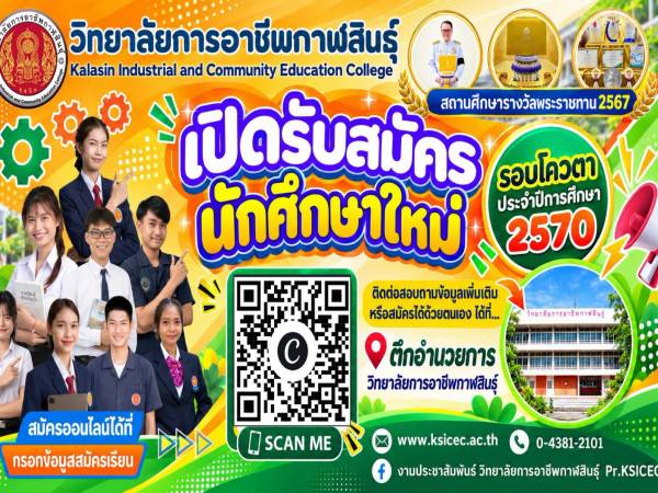 เปิดรับสมัครนักเรียน นักศึกษาใหม่ ประจำปีการศึกษา 2570