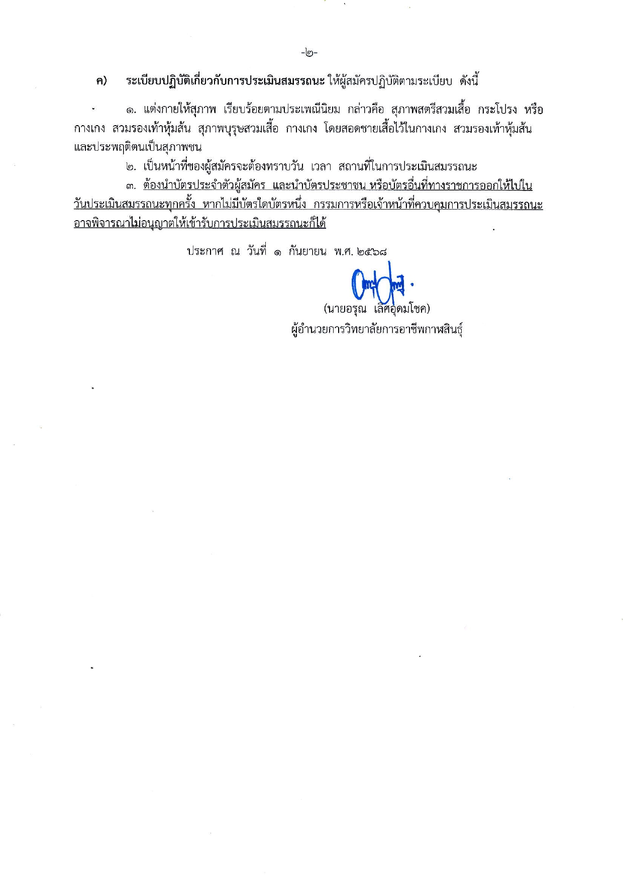 ประกาศรายชื่อผู้มีสิทธิสอบสัมภาษณ์ พนักง page 0002
